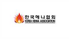 한국헤나협회