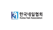 한국네일협회